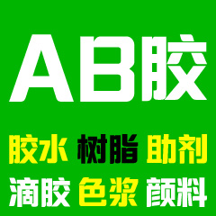 logo标志4-AB胶网_水晶胶_滴胶_胶水_环氧树脂胶_密封胶管品牌_双组份中粘度